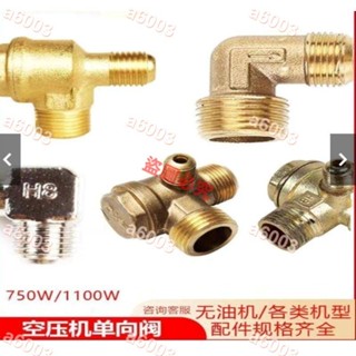 特惠Lay//奧突斯空壓機打氣泵配件大全單向閥彎頭兩通接頭全銅靜音無油原廠//a6003