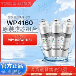 下殺價 飛利浦淨水器WP4160濾芯 WP3975 WP3977 WP3985過濾芯 適配WP4160 淨水器濾芯 O3