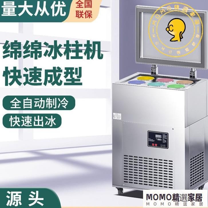 【MOMO精選】冰柱機 六桶八桶甜品雪花綿綿冰機 製冰機 商用冰磚機 商用冰柱機
