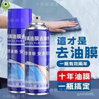 🔥桃園出貨🔥 除油膜 玻璃油膜 油膜去除劑 玻璃清潔劑 去油膜 油膜清潔劑 汽車前擋風玻璃 油膜淨 車窗清潔 去汙去油