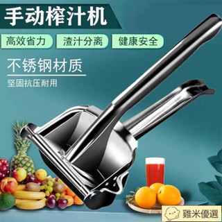 台灣出貨🔥手動榨汁機家用多功能不銹鋼水果蔬菜壓汁器榨汁器壓榨機手壓式