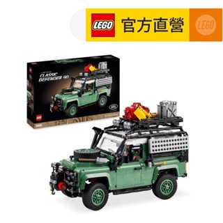 【LEGO樂高】Creator Expert 10317 Land Rover Classic Defender 90