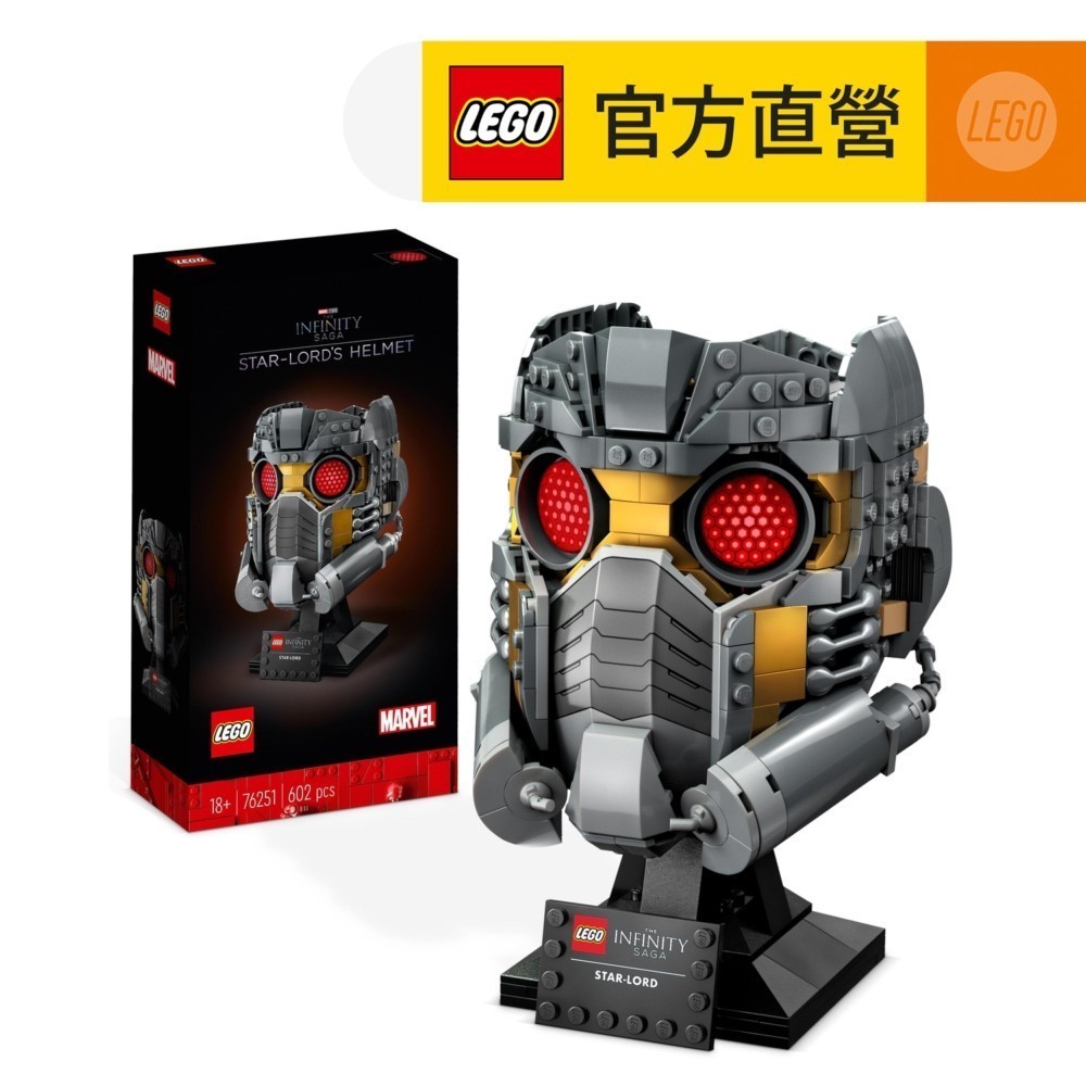 【LEGO樂高】Marvel超級英雄系列 76251 Star-Lord's Helmet(漫威星際異攻隊 星爵頭盔)