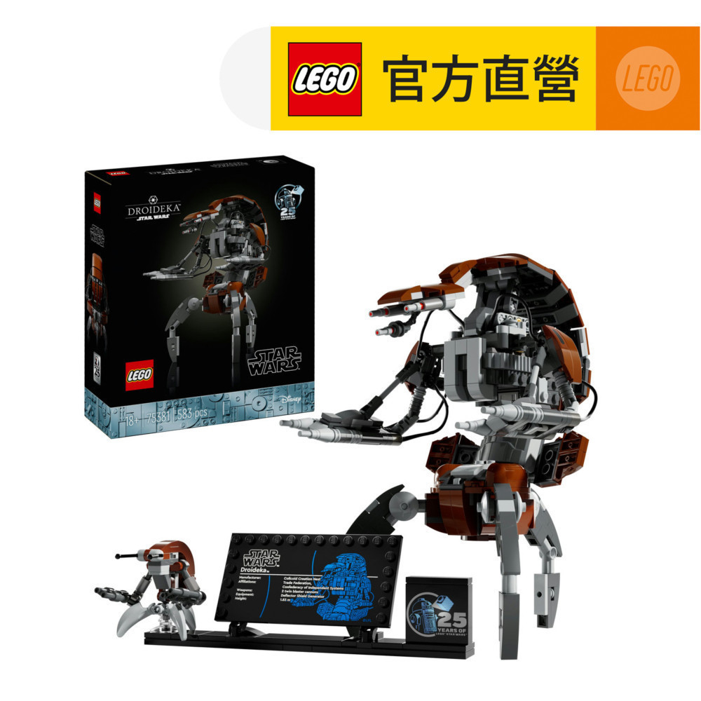 【LEGO樂高】星際大戰系列 75381 毀滅者機器人(Droideka 大人的玩具 禮物 居家擺設)