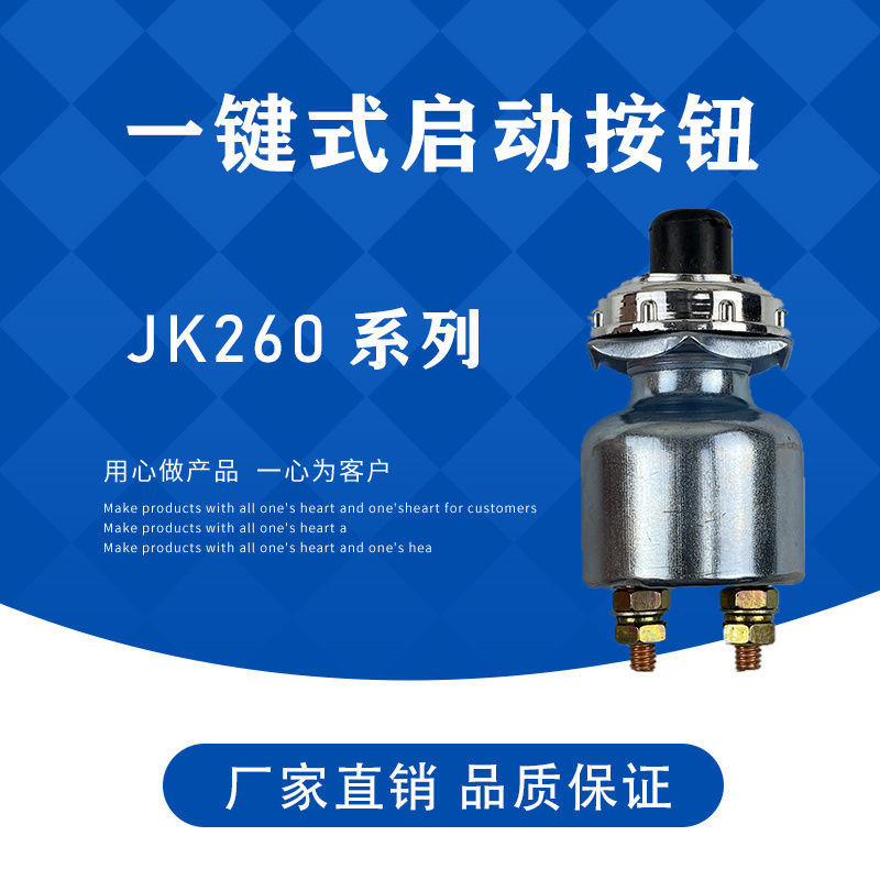 🥳丨臺灣優選🥳柴油髮電機啟動開關啟動按鈕點火開關 JK260一鍵啟動起動按鈕開關 36YP