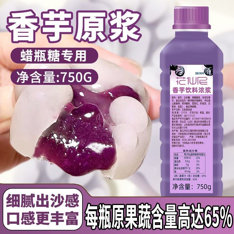 💕【CoCo] 花仙尼香芋果醬蠟瓶糖奶茶店專用原漿小瓶紫薯芋頭泥餡料果泥濃漿