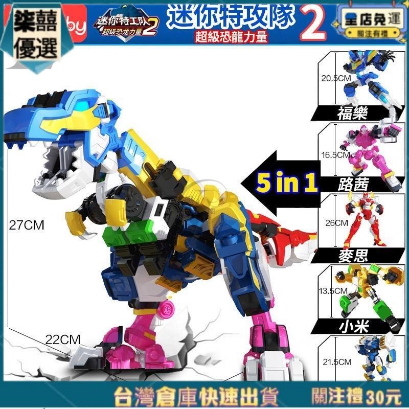 迷你特攻隊 超變5合1合體機器人 Mini Force炫龍王超級恐龍力量2玩具 100%展高正版