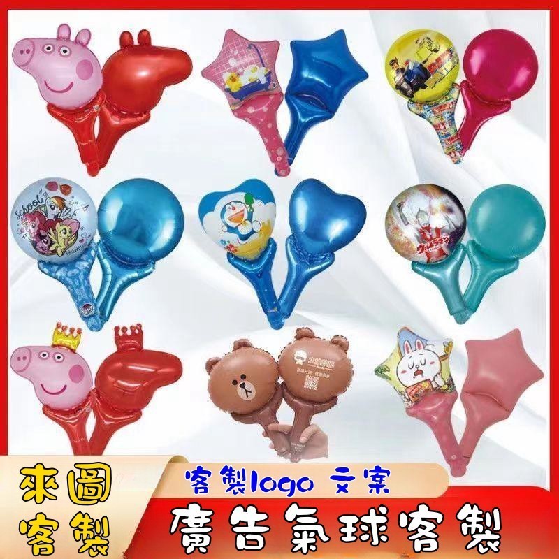 【DK客製化】客製氣球 鋁膜氣球 兒童氣球 鋁箔氣球 手拿氣球 手拿棒氣球 卡通手棒 禮品 氣球 兒童玩具 卡通鋁膜氣球