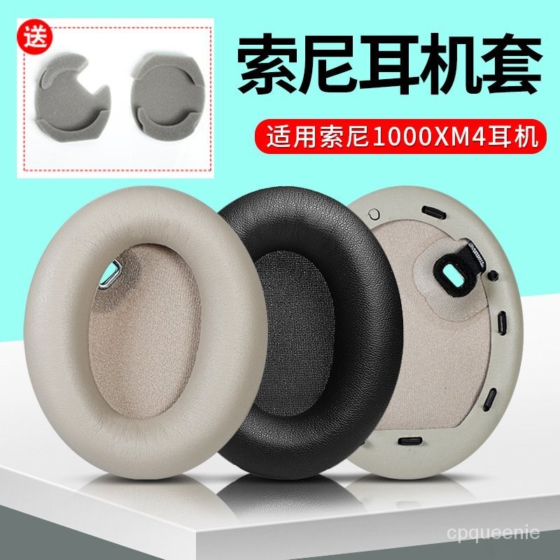 【耳機套】適用於索尼耳機套 wh-1000xm4耳機罩 1000xm4耳罩耳套 海綿套配件