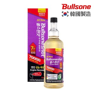 勁牛王 Bullsone 70000 汽油車燃油添加劑（5合1）汽油精 清除積碳 油路拔水