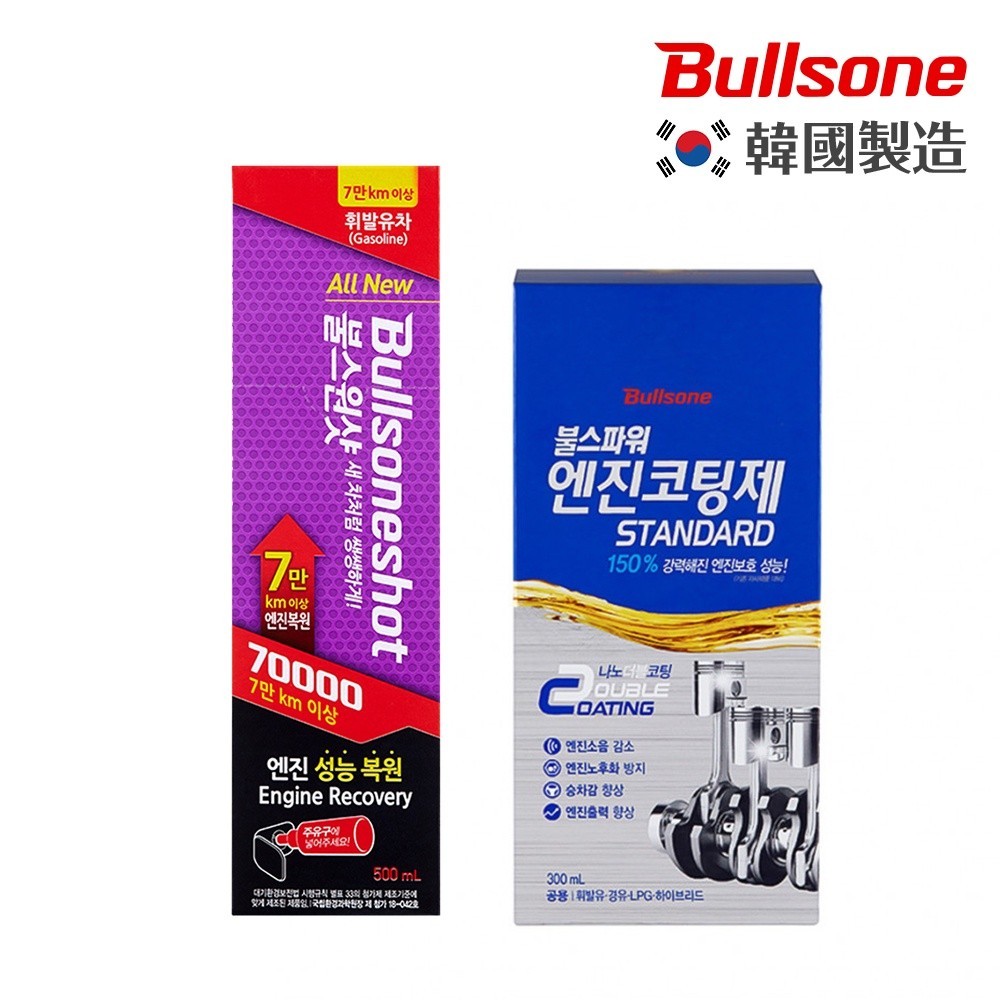 【超值組合】勁牛王 Bullsone 70000 燃油添加劑+奈米碳機油添加劑