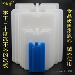 🔥臺灣出貨🔥通用型冷風機冰晶盒 空調扇制冷冰晶 保鮮保溫箱 冷藏冰板藍冰袋 水冷扇製冷冰晶盒