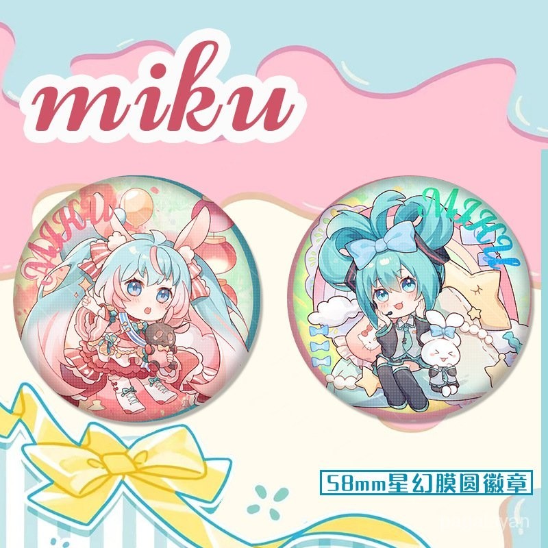 ⭐新品上綫⭐初音未來 MIKU衕人徽章 大耳狗兔兔係列二次元馬口鐵吧唧胸針週邊 週邊 穀子 交換禮物 生日禮物 送朋友