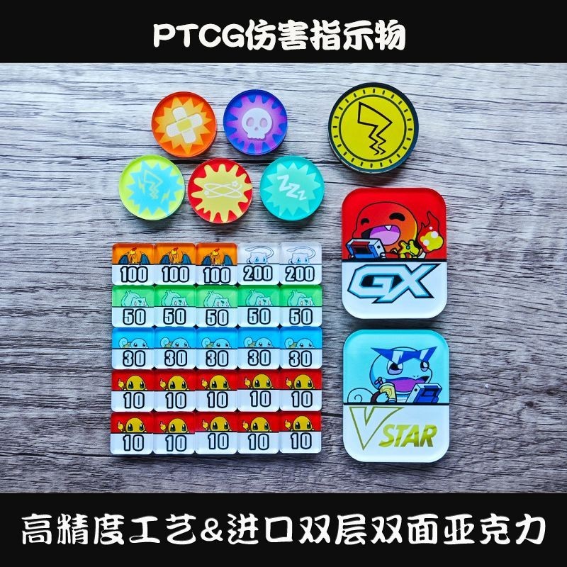 【免運！】ptcg傷害指示物寶可夢指示物套裝神奇寶貝桌遊卡牌配件GX指示物