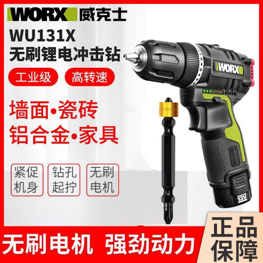 【KK家】【原裝正品】WORX威克士鋰電衝擊鑽 WU131X 無刷12V充電式手電鑽 WU130X電動螺絲起子 螺絲刀