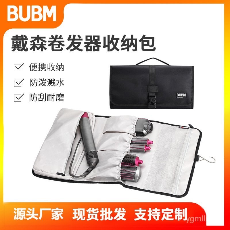 BUBM適用戴森Dyson捲髮器收納包跨境Airwrap捲髮棒數碼收納包 JWQ9