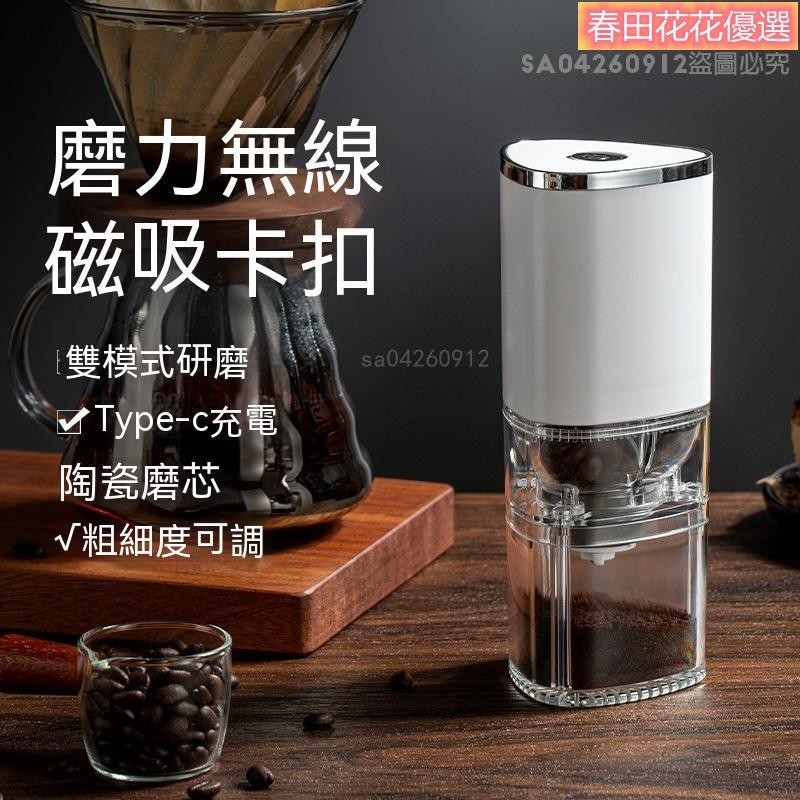 春田花花*便攜式小型不鏽鋼咖啡機 全自動咖啡豆研磨機 咖啡磨豆機電動