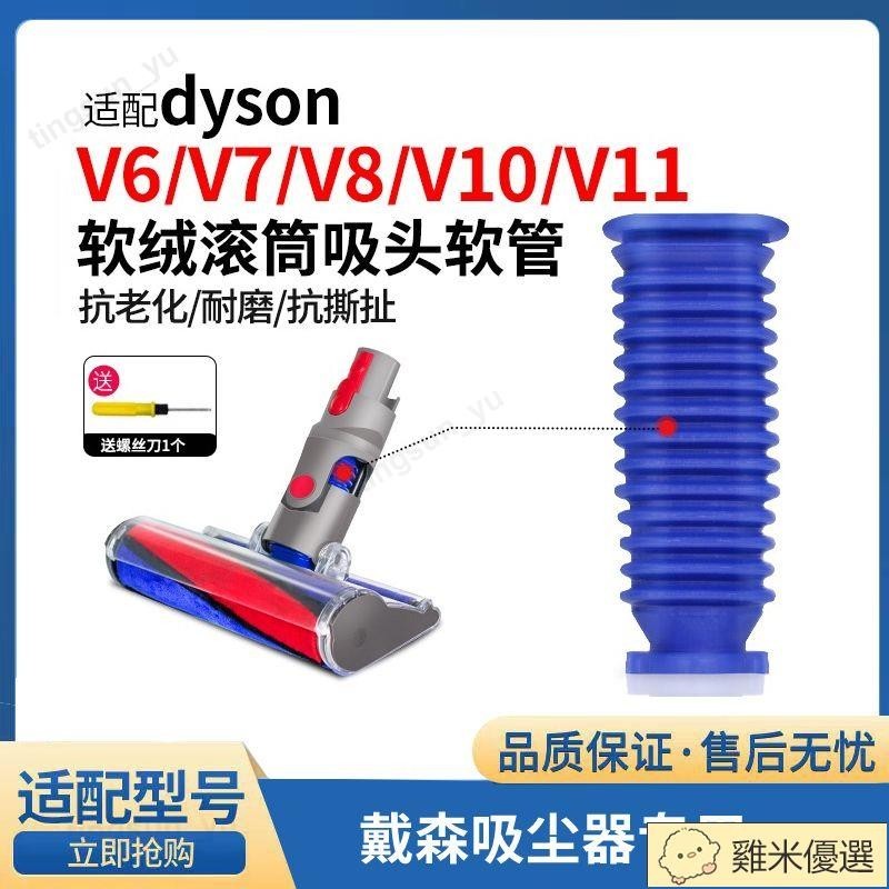 雞米優選💯配Dyson戴森吸塵器吸頭配件V6V7V8V10V11地刷吸頭藍色替換軟管
