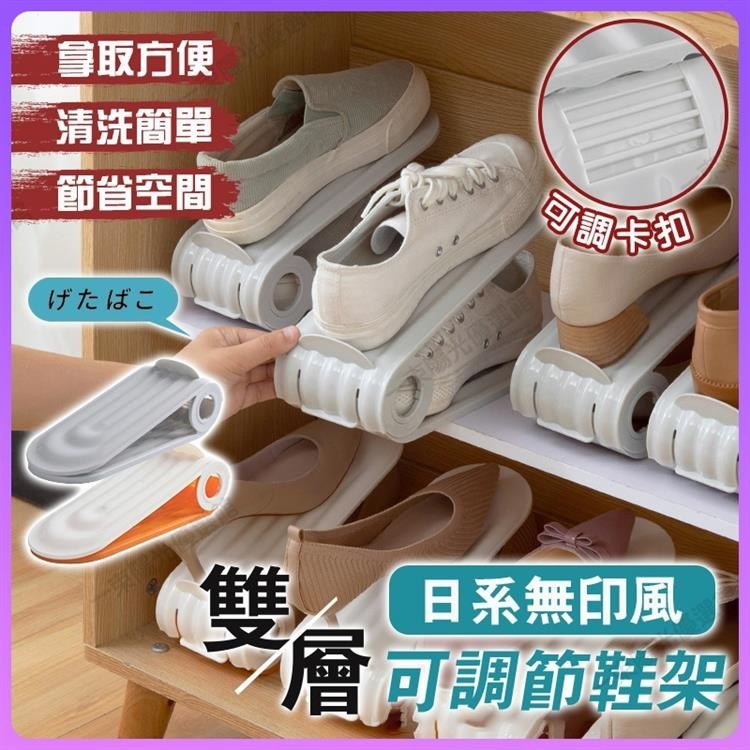 【上新+統編】👑🔥台灣出貨🔥可調節式鞋架 雙層鞋架 可調節鞋托架 雙層收納鞋架 摺疊鞋