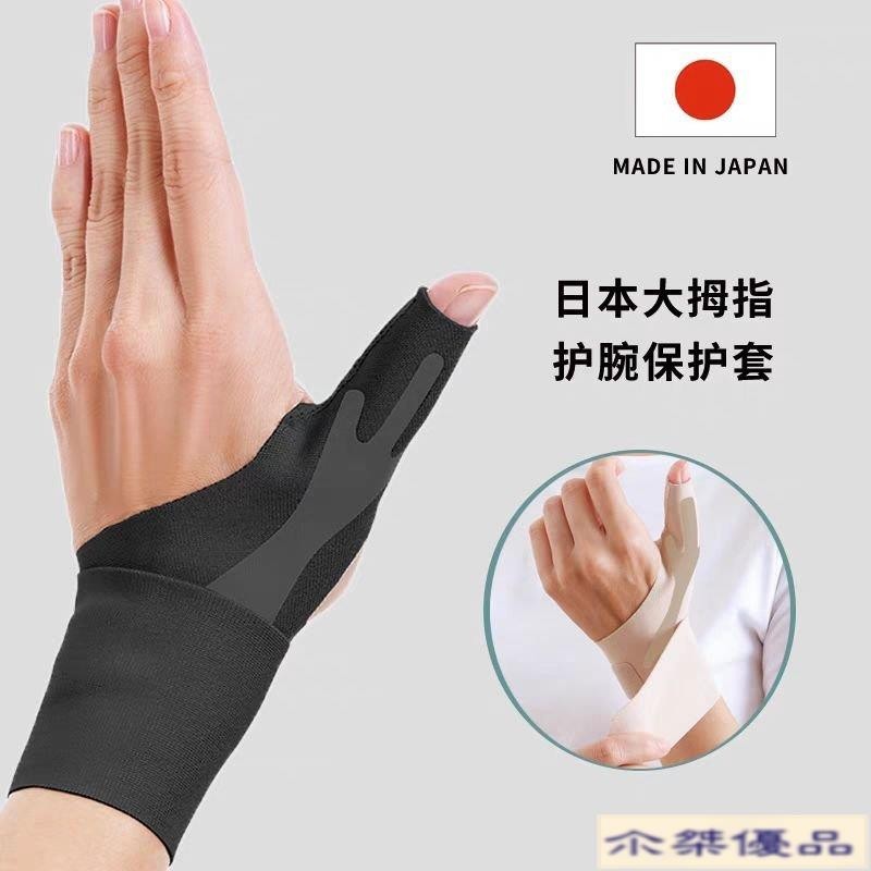 【尒桀優品 台灣現貨】日本護腕 拇指護腕 護腕 工作護腕 拇指護腕 透氣護腕 手腕保護 拇指固定帶 運動保護