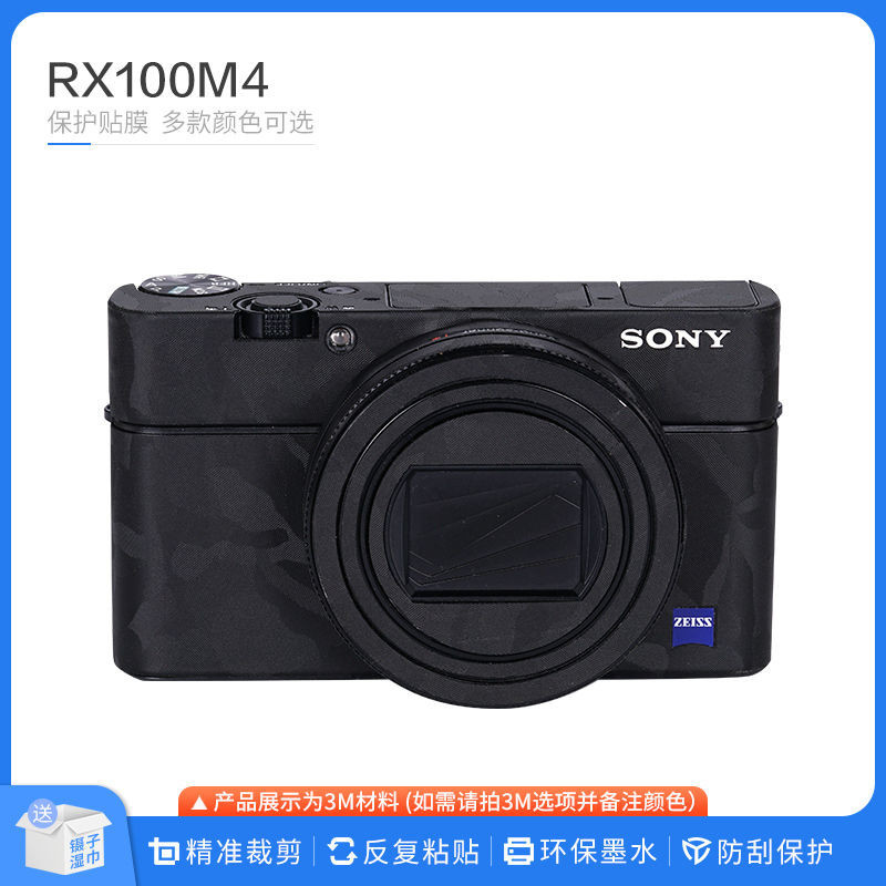 適用於索尼RX100M4相機保護貼膜 黑卡4相機防颳貼紙磨砂卡通