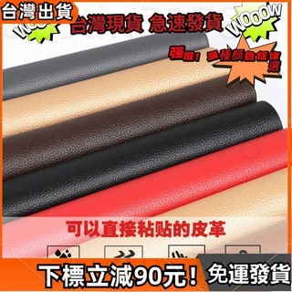 【臺灣發貨】皮革貼補沙發貼補沙發皮修補皮革翻新硬軟包修復貼汽車內飾修補丁自粘皮革皮沙發修補貼皮革補丁
