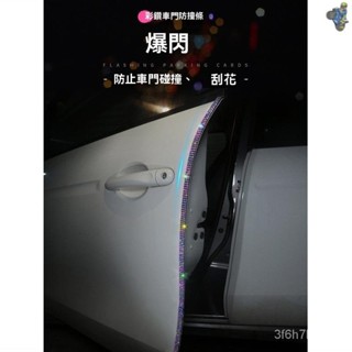 🚗汽車 防撞條 車用 車門防撞條 汽車防撞條 車門防撞 汽車隔音條 車門防撞墊 汽車防撞 車門 車門防撞貼 汽車防撞墊