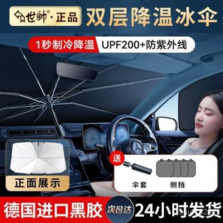 【臺灣精選】世帥2024汽車遮陽傘車窗遮陽簾車載遮陽擋前擋防曬隔熱擋風玻璃罩 TNWD