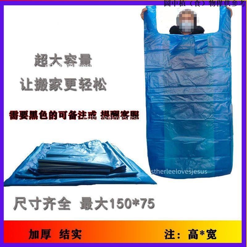 高品質👍推薦🔥≈特大號塑膠袋≈搬家打包袋子 加厚 加大 塑膠袋 子超大容量手提袋背心式藍色透明裝被hctx