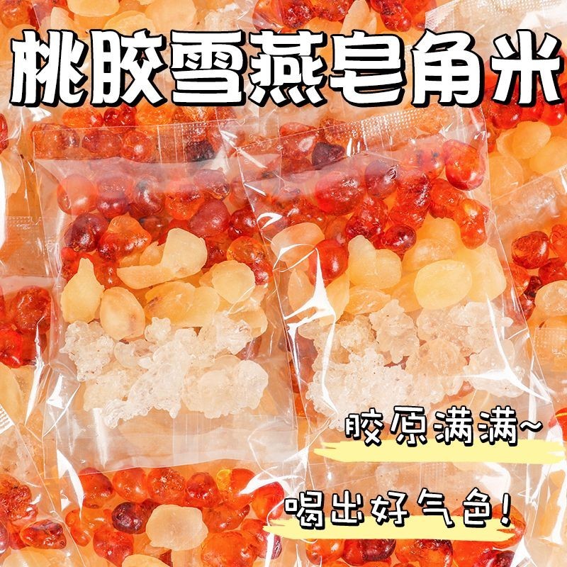 桃膠雪燕皂角米組閤桃膠三寶純天然無雜質獨立小包裝桃膠銀耳羹養生代餐