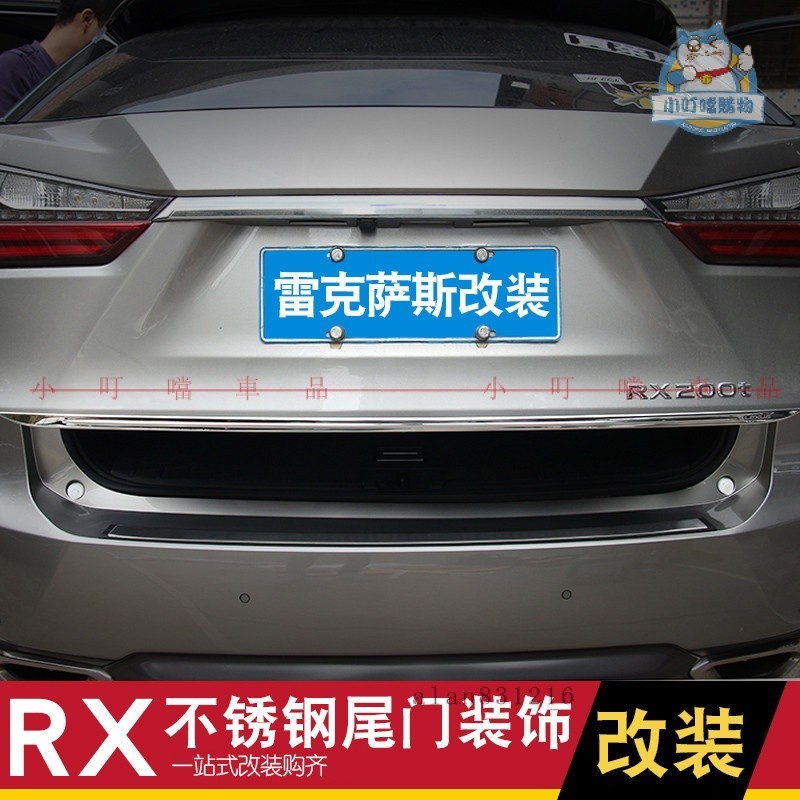 適用於LEXUS 凌志 RX300 RX200 RX450hL 尾箱亮條改裝 後備箱尾門飾條『小叮噹車品』