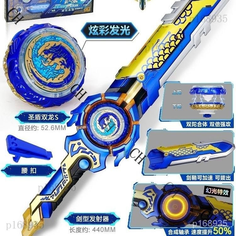陀螺 戰鬥陀螺 多人對戰玩具 陀螺玩具 陀螺劍 玩具陀螺 颶風戰魂6之劍旋陀螺三階聖盾雙龍S炎風龍虎玩具男孩怒濤龍王