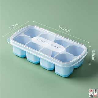 【桃園發貨】簡約冰格盒 家用帶蓋制冰盒軟底小冰塊盒子凍冰八格水果盒收納盒