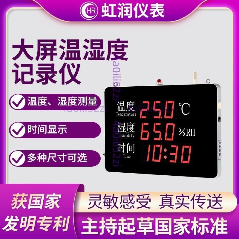 [企業店鋪]虹潤溫濕度記錄儀精準大屏LED大棚溫度計濕度數字報警顯示儀WS50 可開票