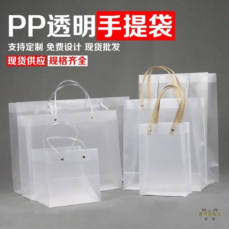 【全場客製化】PVC袋 手提袋 PP透明袋 手提袋 訂製塑膠袋 磨砂袋 服裝店袋子 定做 Pe禮品袋