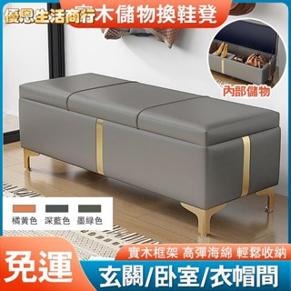 🔷優恩生活商行🔷【免運】實木換鞋凳 鞋櫃 家用床尾儲物 玄關鞋櫃凳 沙發凳 服裝店歇腳儲物凳 長方形休息凳 鞋店長條