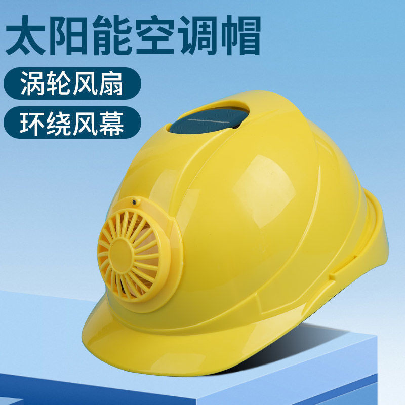 風扇安全帽 工程安全帽 風扇安全帽遮陽帽檐男工地防曬太陽帽帶風扇夏季太陽能可充電