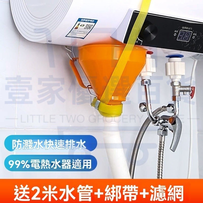 🏠壹傢🏠熱水器清洗專用排汙長漏鬥電熱水器水管配件大號管子排汙口防濺 HHZS