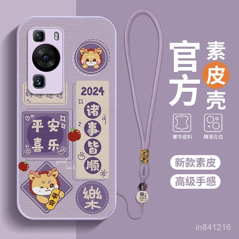 華為P70手機殻P40Pro+皮平安喜樂全包防摔簡約女紅色P60Pro保護套 6EFO