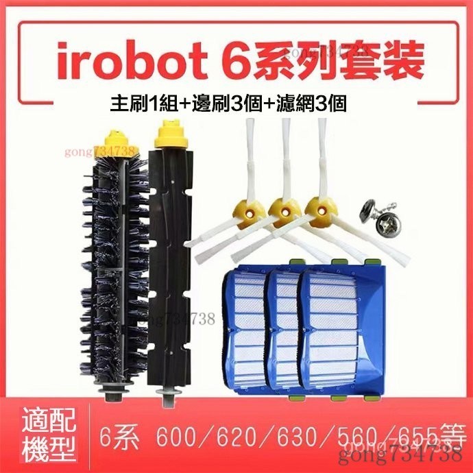 【優選】適用於 iRobot掃地機器人配件5係/6係 528 650 690 692 694滾刷邊刷毛刷濾網 耗材 LD