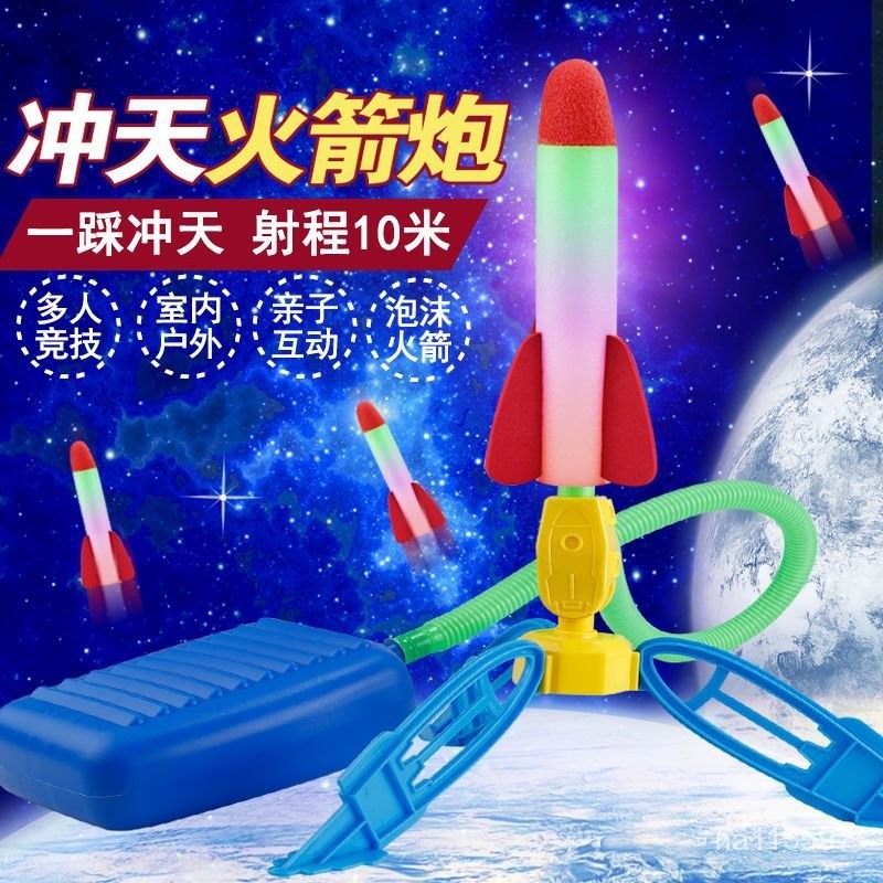 兒童遊戲道具 戶外 衝天火箭 運動玩具 髮光 飛天火箭 氣壓 腳踩踏髮射 飛行器 男女小孩玩具 兒童遊戲道具