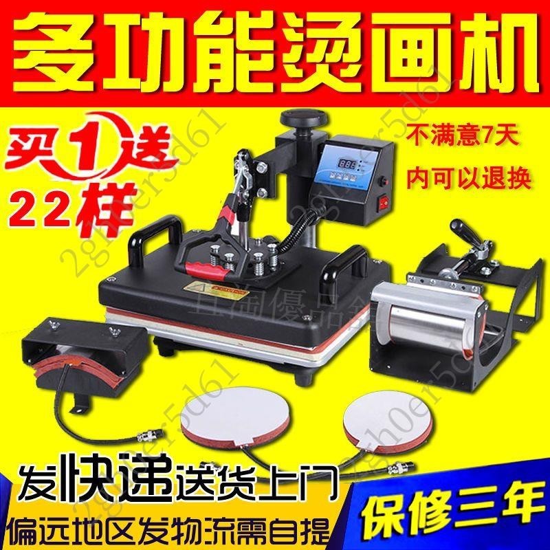 「免開發票」多功能5合1熱轉印機器設備搖頭燙畫機印花機器T恤烤杯機壓燙印機