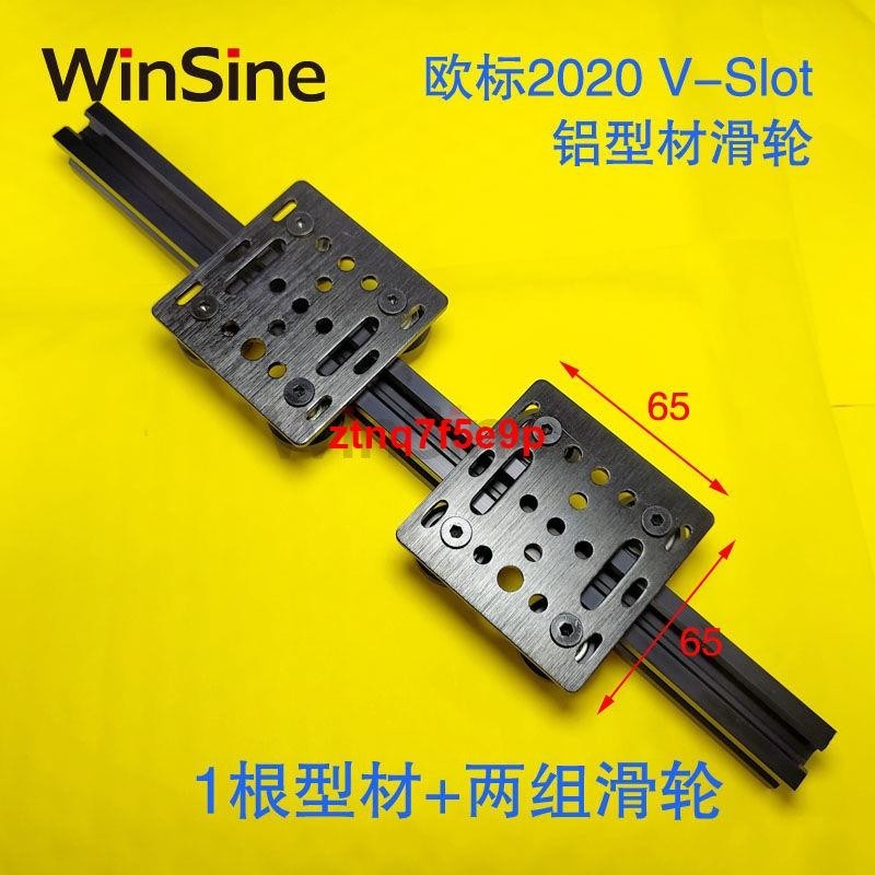 熱賣/WinSine-歐標2020鋁型材滑輪導軌直線滑臺V-Slot工作臺龍門架