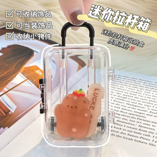 創意迷你拉桿箱收納盒 簡約 可移動 行李箱 首飾 收納盒 桌麵收納 分類盒 精美收納盒 小巧可愛