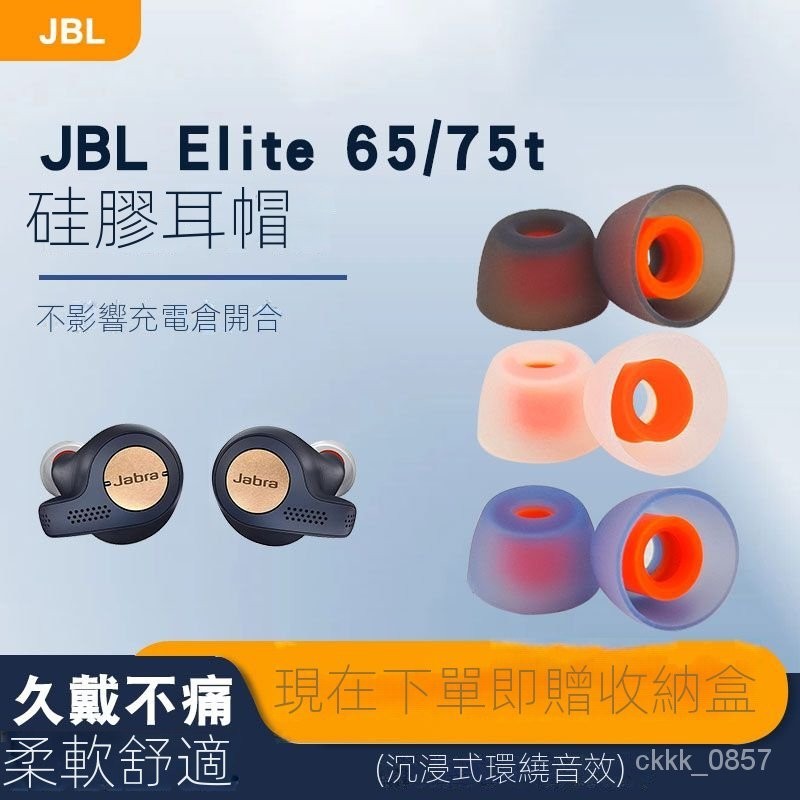 ⭐速發免運⭐適用捷波朗Jabra Elite 3/7 Pro/65t/75t防滑耳機套矽膠套耳塞帽耳塞套替換配件耳塞 耳