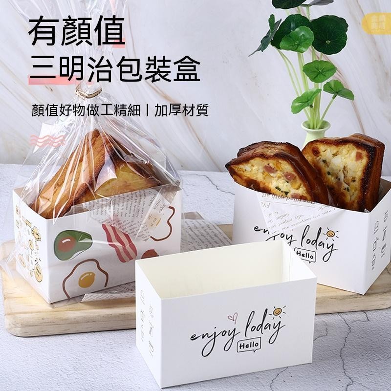 #夯貨【三明治包裝盒】 韓國網紅 三明治厚蛋早餐吐司麵包漢堡包裝盒 烘焙西點紙託 打包盒子
