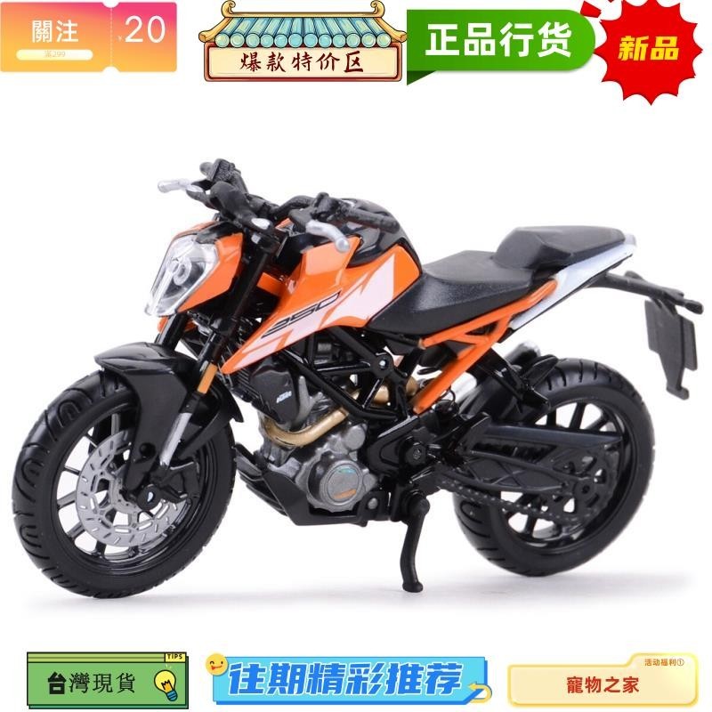 台灣熱銷 1:18 KTM 250 Duk 靜態合金塑料壓鑄摩托車模型收藏玩具