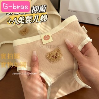 G-bras | 溫柔小奶熊~秋冬新疆A類嬰兒棉全棉抑菌襠女士內褲柔軟純棉三角褲