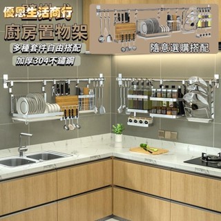 🔷優恩生活商行🔷304不鏽鋼廚房壁掛式置物架 多款不銹鋼廚房牆上收納架 打孔/免打孔置物架 調味料架 廚房收納架 碗