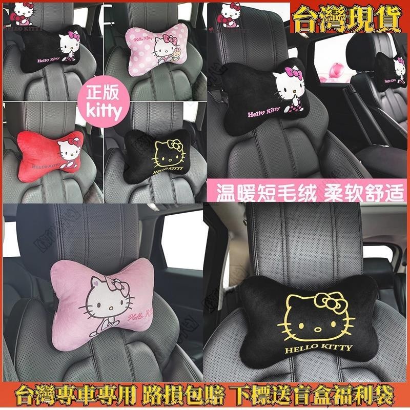 1✨新時代✨hello Kitty 汽車毛絨頭枕護頸枕車用 凱蒂貓卡通可愛枕頭車載脖子靠枕一對✨A10